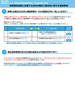 SII：一般社団法人 環境共創イニシアチブ｜(C)指定設備導入事業 採択者