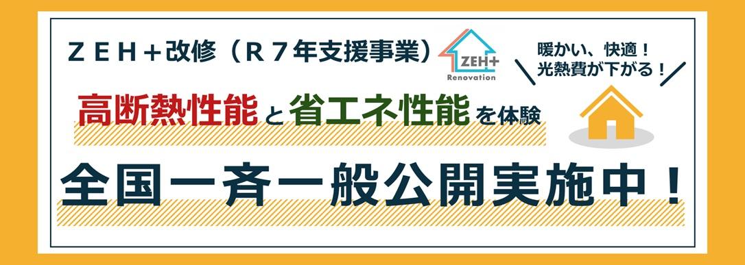 SII：一般社団法人 環境共創イニシアチブ｜事業トップ（令和7年度 既築