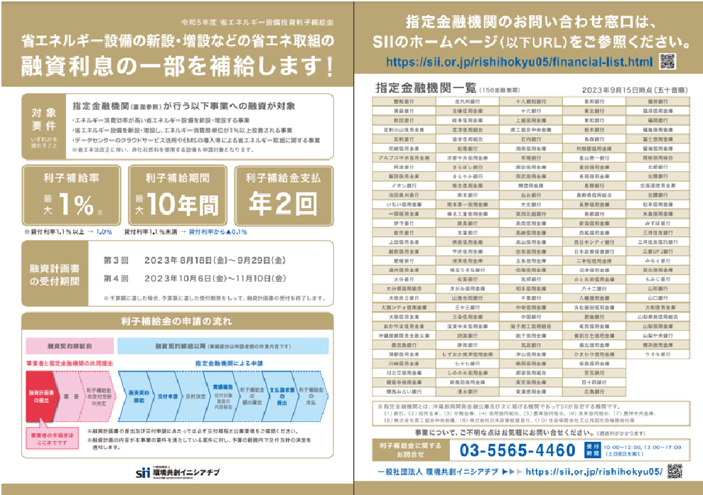 事業概要パンフレット