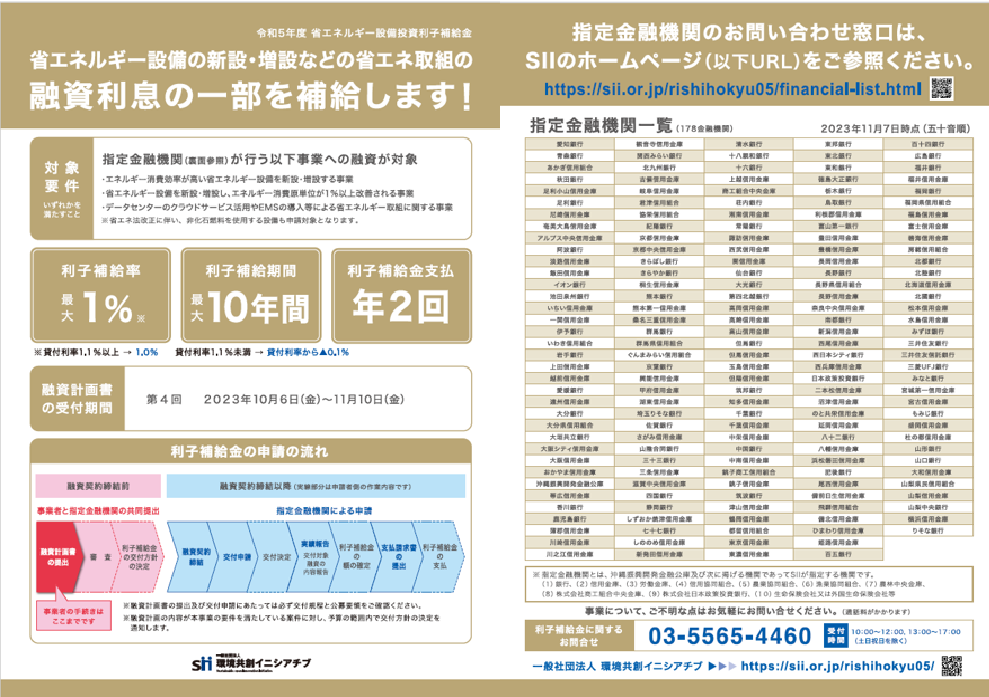 事業概要パンフレット